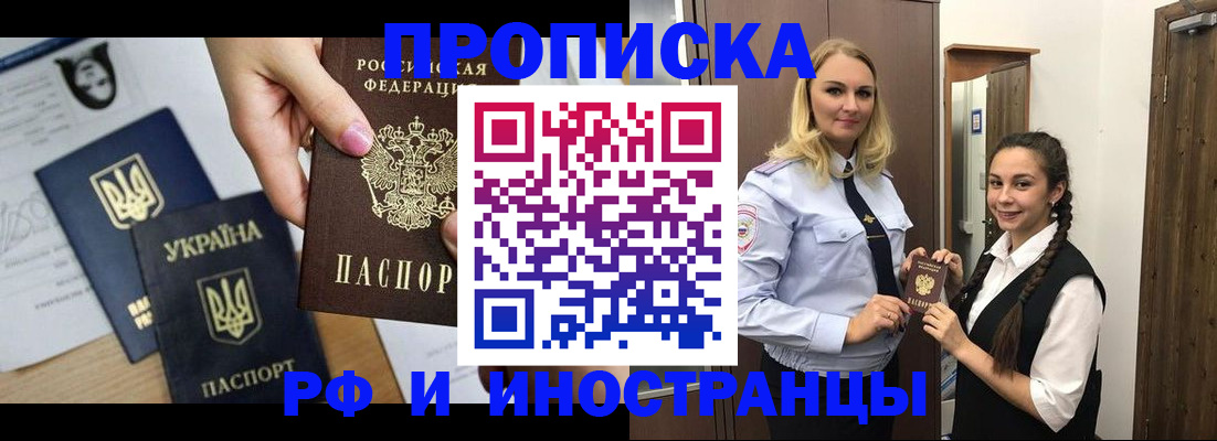 прописка для работы в Бабаево