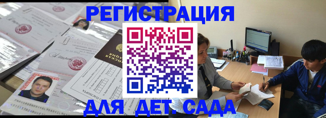 купить прописку в Бабаево