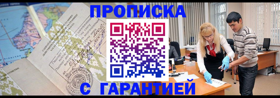 прописка 2025 в Бабаево