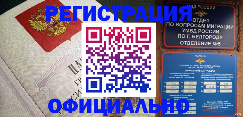 временная регистрация законно в Бабаево